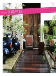 Milly的京都私路[二手書_普通]
