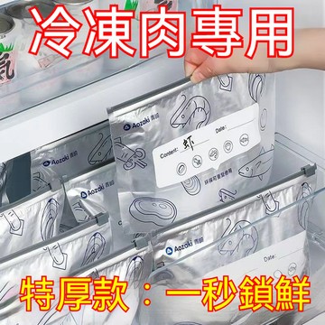 食品級保鮮袋 鎖鮮袋 家用冰箱冷凍專用袋 鋁箔保鮮袋 保鮮密封袋 冷凍專用收納袋 鋁鈦箔保鮮袋 鋁箔冷藏袋 防串味