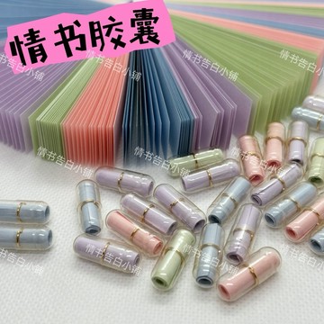 💥臺灣有貨💥免運💥許願紙捲情書手工膠囊許願瓶衕學男女朋友禮物解憂高顔值 RXVW