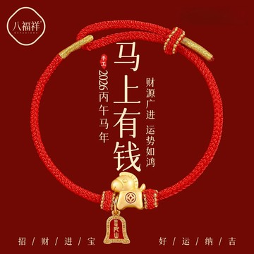 紫南宮過爐開光🙏🏻馬上有錢小馬手鏈 馬年本命年紅繩手繩 招財開運 紅色編織繩 送禮物男女手鏈 新年禮物