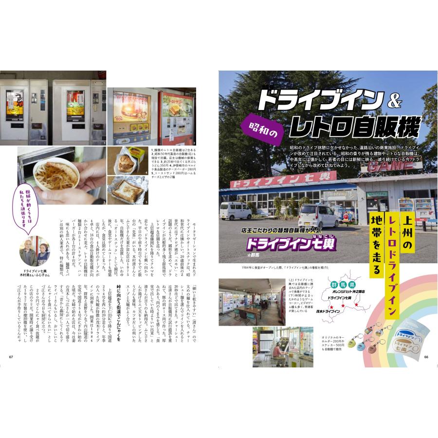 旅行読売 2024年1月号