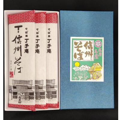 ふるさと納税 小諸市 信州そば(乾麺)3束入