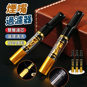 香煙過濾嘴 煙嘴過慮器 香菸濾嘴 煙嘴過濾器 香菸過濾嘴 循環型菸嘴 香煙過濾 煙嘴過濾 菸具 菸嘴 煙鬥 濾嘴0301
