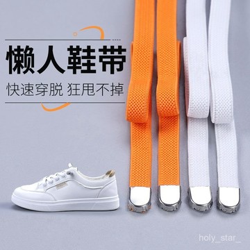 🔥臺灣出貨🔥小白鞋懶人鞋帶免係免綁男女士彈力鬆緊帶夾扣休閒運動鞋帆布鞋hhfoof