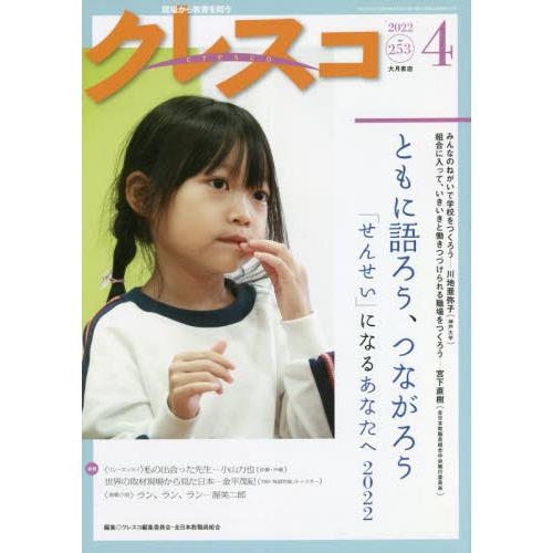 クレスコ 教育誌