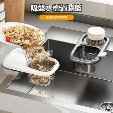 〖 𝑽𝒊𝒗𝒂 𝑯𝒐𝒎𝒆 〗廚房置物架 吸盤瀝水籃 水槽瀝水架 廚餘瀝水架 水果籃 菜籃子 乾濕分離 防堵 洗菜籃 瀝水籃