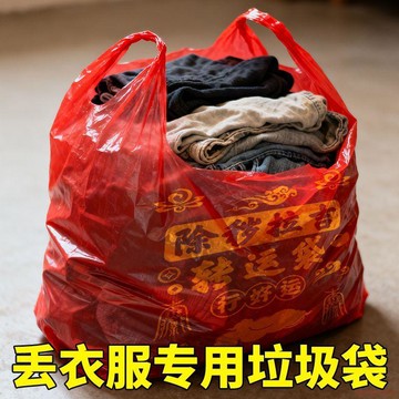 闆娘推薦🌈紅色全新料除穢拉吉轉運袋家用收納舊衣服加大吉祥紅色塑料袋混搭