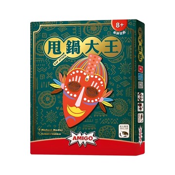 SWAN PANASIA 新天鵝堡 甩鍋大王桌遊 GAP ATTACK 繁體中文版，適合8歲以上  1盒