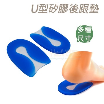 糊塗鞋匠 優質鞋材 E05 U型矽膠後跟墊 1雙 矽膠U型後跟墊 後跟矽膠墊 後跟U型墊
