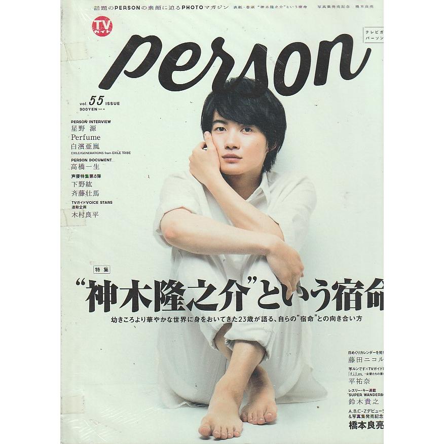 TVガイド　PERSON　Vol.55