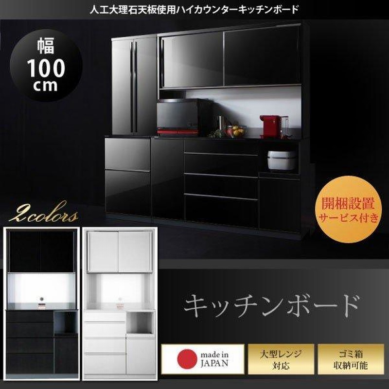 おしゃれ 幅100cm開梱設置付 大型レンジ対応 UV塗装人工大理石天板ハイ ...