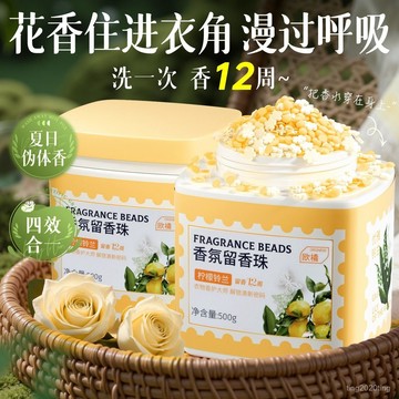【持久香氛爆款】洗衣留香珠 三合一衣物凝珠 柔順防靜電 山茶花香男女通用 免柔順劑 家用香氛神器 台灣有貨
