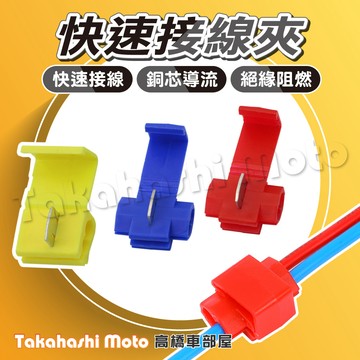 【免破線接電】 烏龜夾 接線端子 接線夾 接線器 取電器 分線夾 冷壓端子 免破線快速接線端子 接電器 免破線接線端子