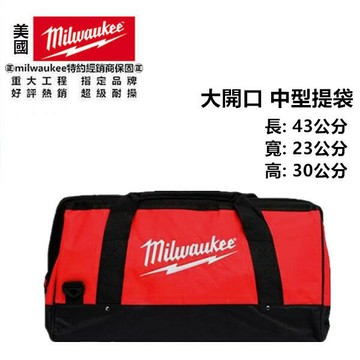 台北益昌 限量特價 米沃奇 美沃奇 原廠 中型 工具袋 防水袋 手提袋 便當袋 提袋 工具包