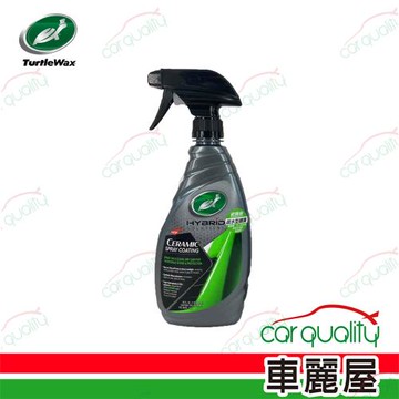 【TurtleWax 龜牌】護膜蠟 瓷護級疏水型鍍膜T309 473ml(車麗屋)