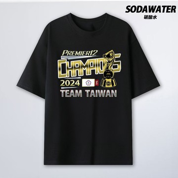 #現貨 台灣棒球冠軍TEAM TAIWAN WBSC世界棒球12強 純棉短TEE 台灣製 自訂款