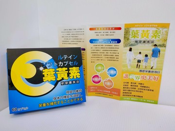 葉黃素 軟膠囊食品