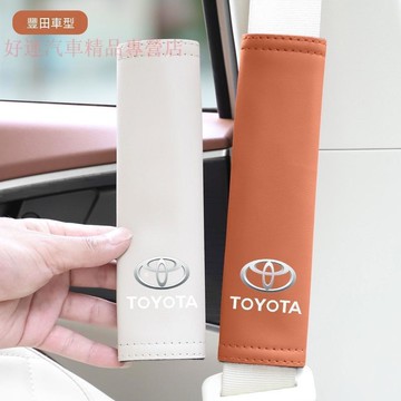 【在臺熱賣】豐田汽車安全帶護肩套CC CAMRY RAV4 ALTIS車載防護套 安全套護套