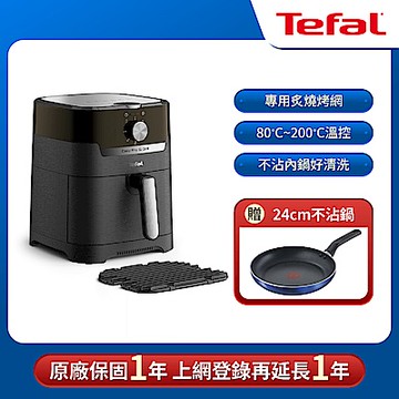 Tefal法國特福 Easy Fry燒烤二合一氣炸鍋 EY501870