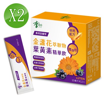買一送一 李時珍 金盞花萃取物葉黃素精華飲 15毫升x12包共2盒(每盒$495)
