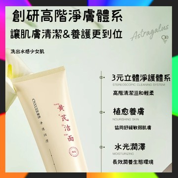 【官方正品】🔥康雪黃芪氨基酸洗面奶 深層清潔 去黃提亮嫩膚 控油收縮毛孔 保濕 溫和潔面乳液 男女專用 溫和不刺激 清爽