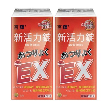 杏輝醫藥 新活力錠(90錠X2盒)-綜合B群 B1 B2 B6 B12