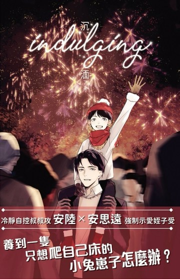 沉湎【TAAZE讀冊生活】