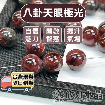 【欣小妞】極光23 極光水晶 7A級八卦天眼極光散珠 極光23散珠 紅極光 水晶珠 天然水晶 材料珠