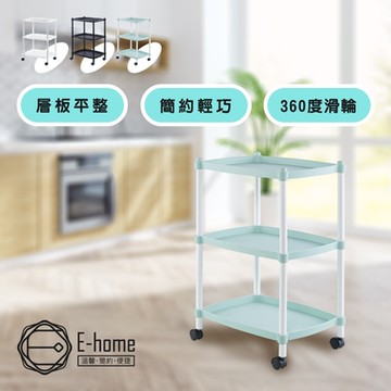 E-home Lightart輕量化三層長方收納置物推車-三色可選