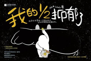 【電子書】我的1/2抑郁了
