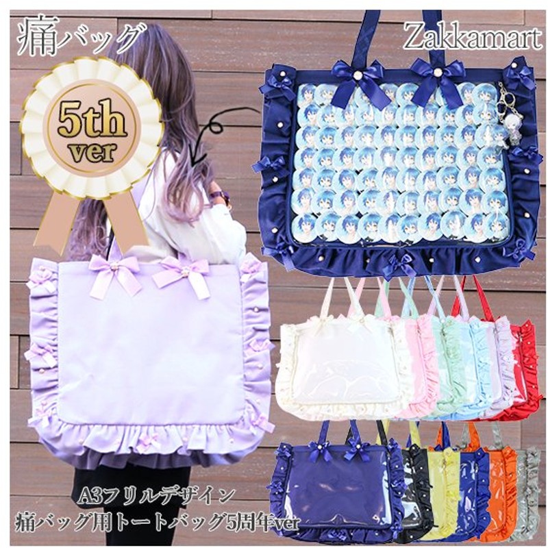 痛バッグ トート ビニールトートバッグ 魅せトート 痛バ ザッカマート Zakkamart A3フリルデザイン痛バッグ用トートバッグ5周年ver 通販 Lineポイント最大get Lineショッピング