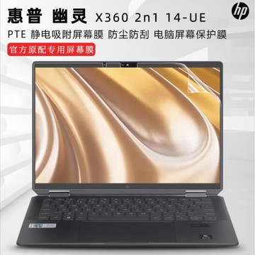 適用于2024款惠普幽靈X360 14-EU屏幕膜氣泡覆蓋惠普Spectre X360 2n1 14-EU專用全屏覆蓋防刮屏幕保護膜