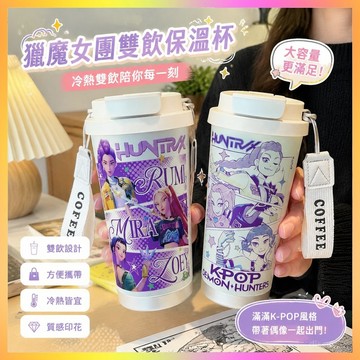 【免運爆款⭐️】sajaboys獵魔女團保溫杯 不鏽鋼學生吸管雙飲喝水杯 大容量咖啡水杯保溫水杯 獵魔女團水杯咖啡杯