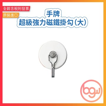 【辦公王】手牌SDI │4293/4294 超級強力磁鐵掛勾（大）