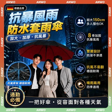 ANWO✨高爾夫球傘✨雨傘大傘面 135 150cm超大雨傘 雨傘 加大雨傘 防風雨傘 雙層傘 高爾夫雨傘 大傘面自動傘