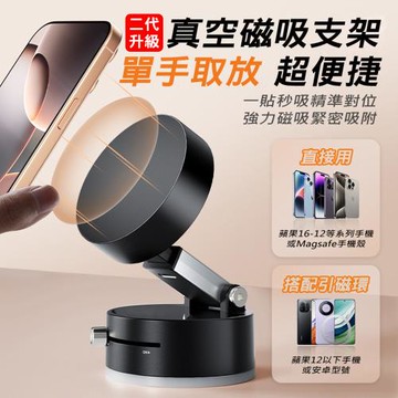 二代升級真空磁吸手機支架 Magsafe磁吸車架 吸盤式車用手機支架