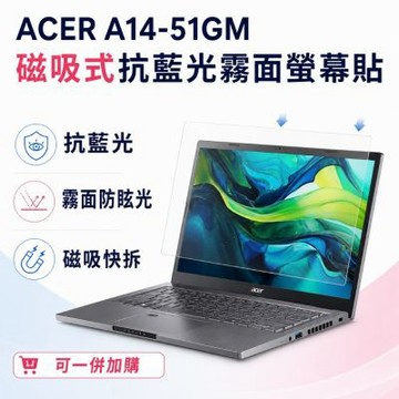 EZstick ACER Aspire AL14-51GM 適用 磁吸式螢幕貼 抗藍光 霧面 防反光 防眩光 可拆卸