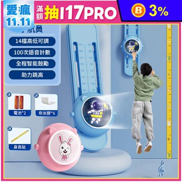 智能語音發光可調節摸高助高器 摸高器 6歲以上適用