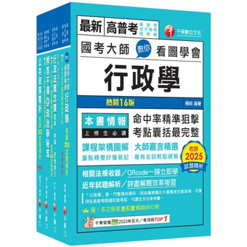 2026高考三級/地方三等(一般行政)課文版套書