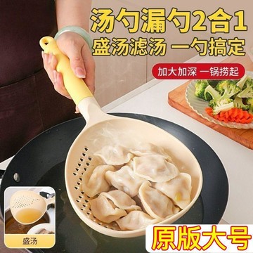 ⚡24H臺灣倉出⚡優選⭐原版大號二合一湯勺漏勺家用加大加深湯漏一體勺撈麪瀝水湯勺漏勺