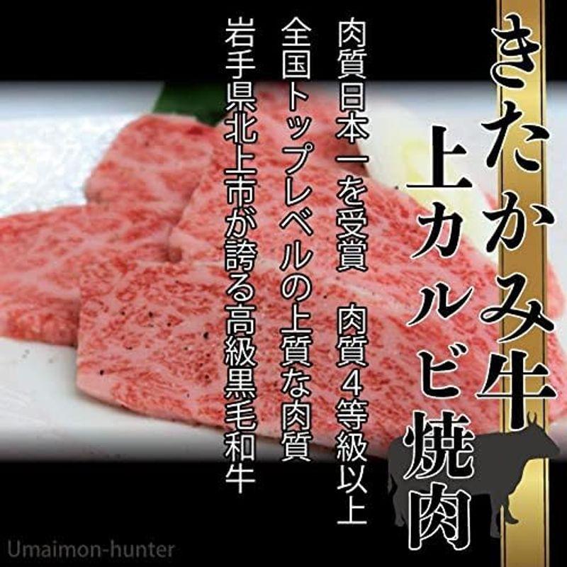 幻のいわて きたかみ牛の焼肉用上カルビ 350gと上モモ 350gのセット