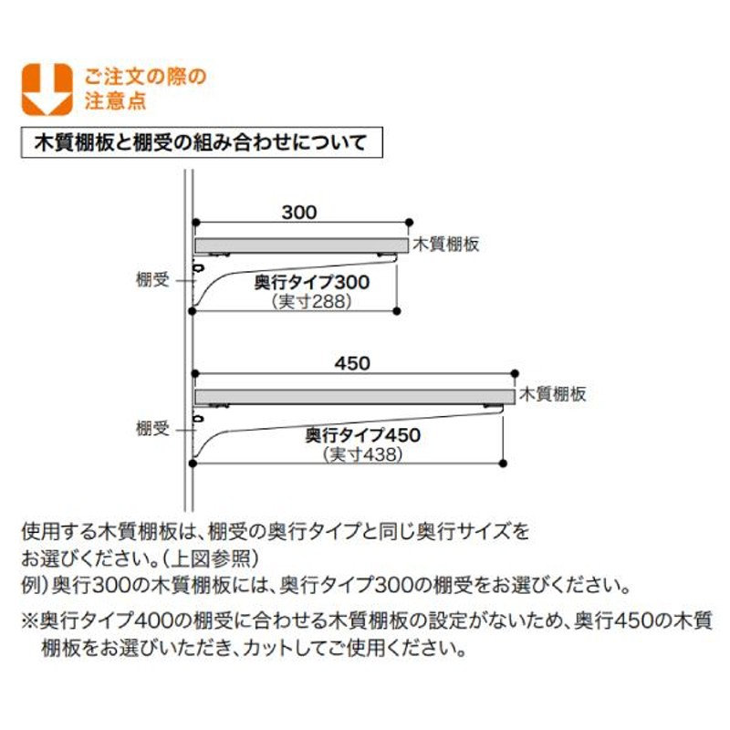 棚受 木質棚板用 アームハング棚柱SS対応 2本入 SSシルバー 奥行タイプ