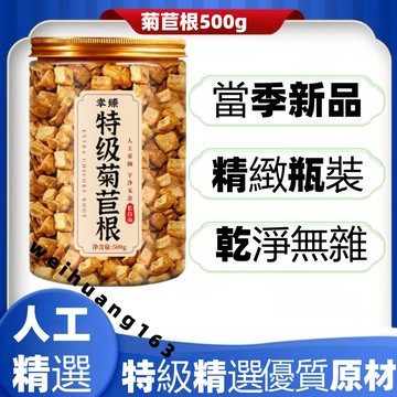 🔥在台熱銷🔥特級菊苣根500g-200g 菊苣根片 菊苣根茶泡茶菊苣根片菊苣根 自然曬幹【無硫無添加】