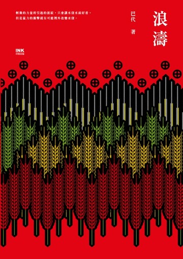 【電子書】浪濤