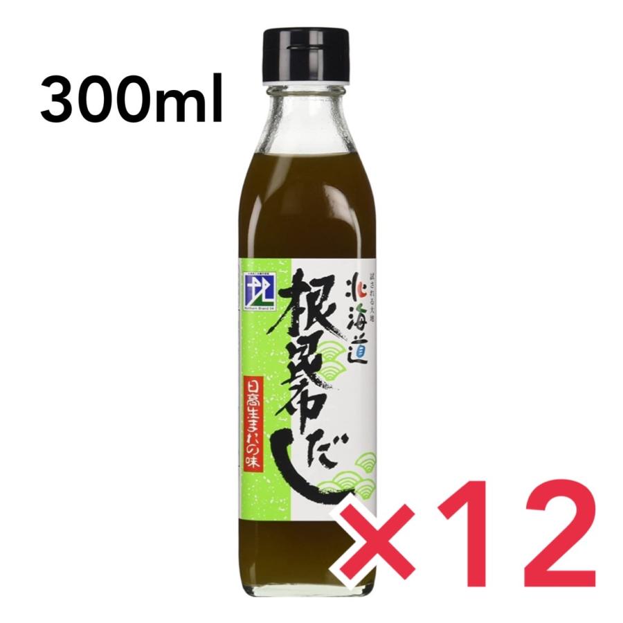 ケース買いでお得 北海道ケンソ 根昆布だし 300ml 12本セット 北海道 昆布 だし 出汁 ねこぶだし