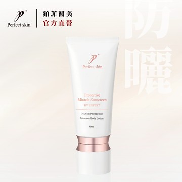 鉑菲直營 不曬黑神霜 透嫩光感身體防曬霜 80ML PerfectSkin