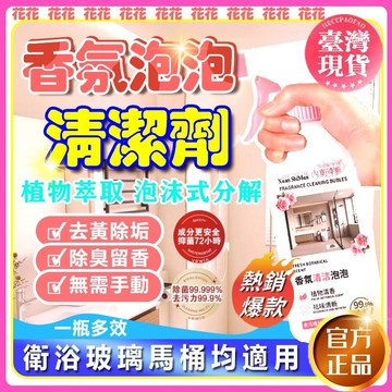 現貨💥隔日達✨香氛清潔劑 香氛清潔泡泡 多功能清潔劑 強效清潔浴室清洁剂馬桶清潔慕斯 廁所清潔劑 玻璃清潔劑 水漬清潔劑