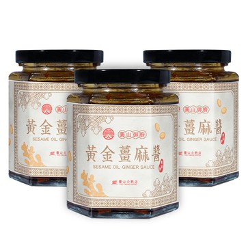 【圓山大飯店】3罐-圓山御廚黃金薑麻醬