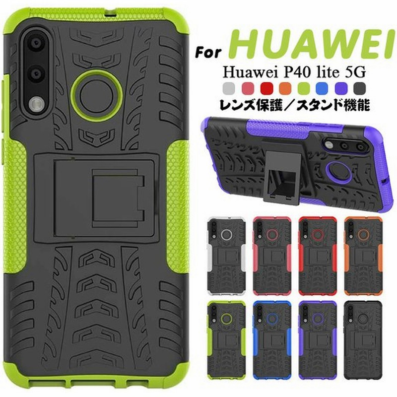 Huawei P40 Lite 5g ケース 背面型 多重構造 おしゃれ かっこいい スタンド機能 耐衝撃 キズ防止 全面保護 ファーウェイ ライト プロ スマホカバー 通販 Lineポイント最大0 5 Get Lineショッピング