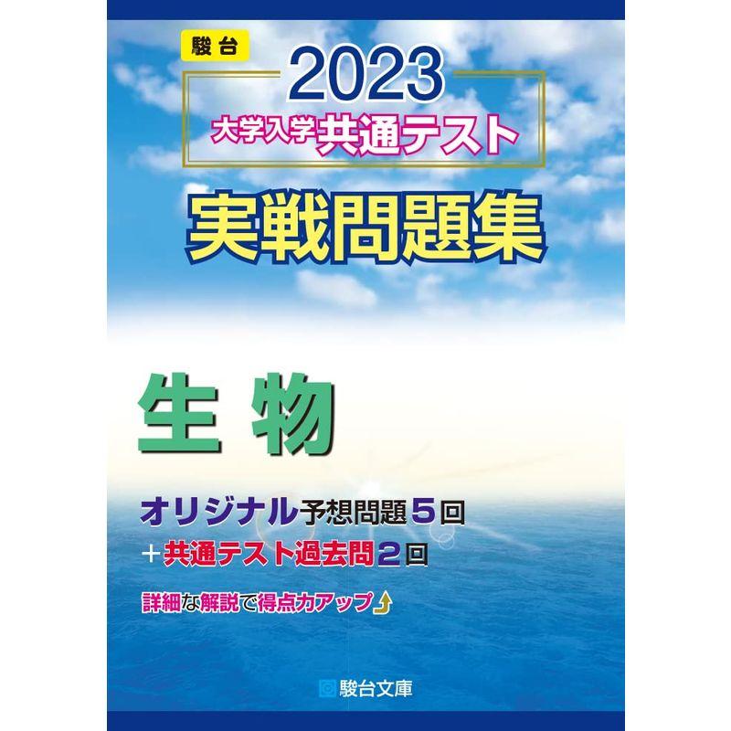 駿台 2024 大学入学共通テスト実戦問題集 英語リーディング R - 語学